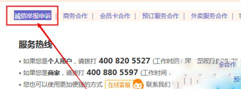 大众点评中怎么商删除恶意评论？删除而已评论的具体方法说明