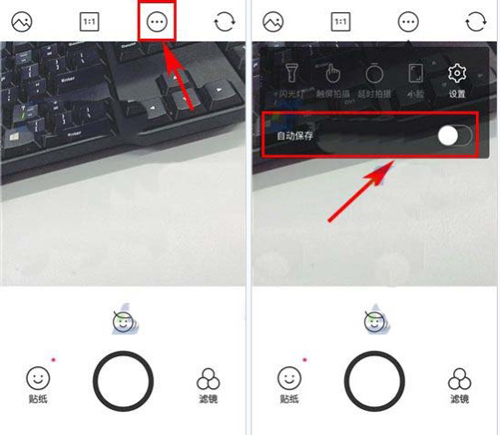 B612咔叽相机怎么自动保存照片？自动保存照片步骤说明