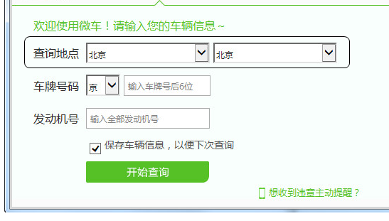 全国违章查询app怎么用?违章查询app使用操作说明