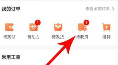 淘集集怎么申请退货退款 申请退货退款操作指南