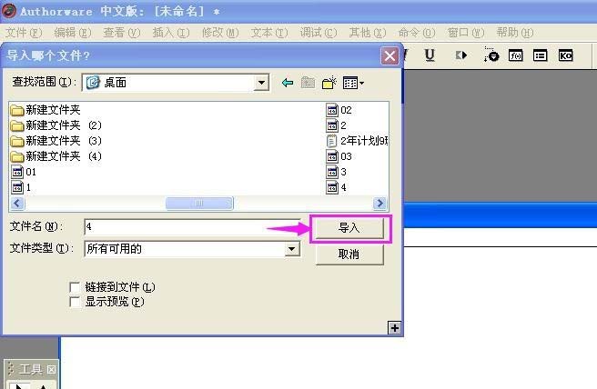 Authorware怎么插入图片 插入图片操作流程简介