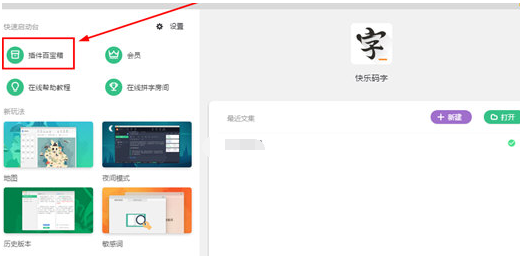 快乐码字怎么去除特效 去除特效教程