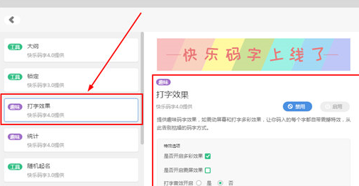 快乐码字怎么去除特效 去除特效教程