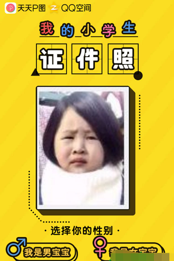 天天p图怎么拍证件照？天天p图拍证件照方法一览