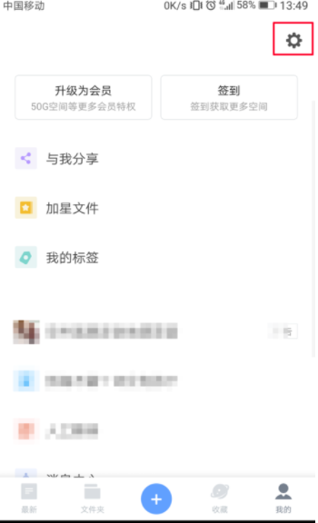 有道云笔记如何同步？有道云笔记自动同步设置步骤