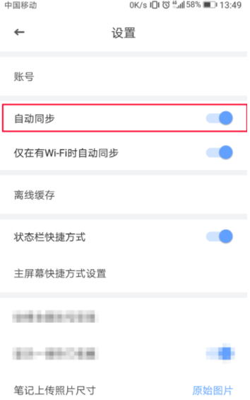 有道云笔记如何同步？有道云笔记自动同步设置步骤