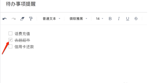 有道云笔记如何设置提醒？有道云笔记设置提醒步骤一览