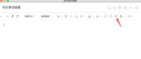 有道云笔记如何设置提醒？有道云笔记设置提醒步骤一览