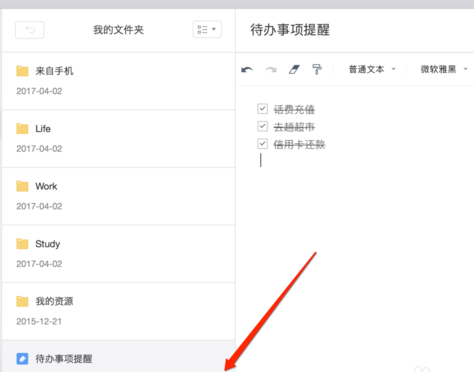 有道云笔记如何设置提醒？有道云笔记设置提醒步骤一览