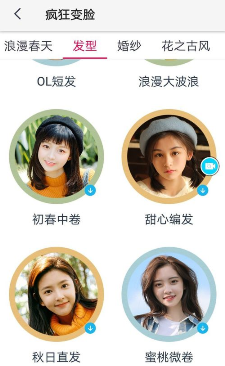 天天p图如何换发型？天天p图换发型步骤分享