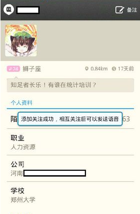 陌陌怎么添加附近的人为好友_添加附近的人为好友指南