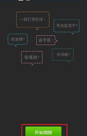 陌陌怎么添加附近的人为好友_添加附近的人为好友指南