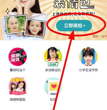 如何用天天p图换人_用天天p图换人方法详解