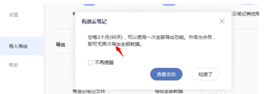 有道云笔记如何导出?有道云笔记导出数据步骤分享