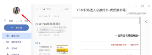 有道云笔记如何导出?有道云笔记导出数据步骤分享