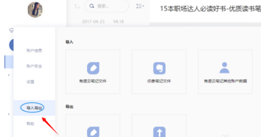 有道云笔记如何导出?有道云笔记导出数据步骤分享