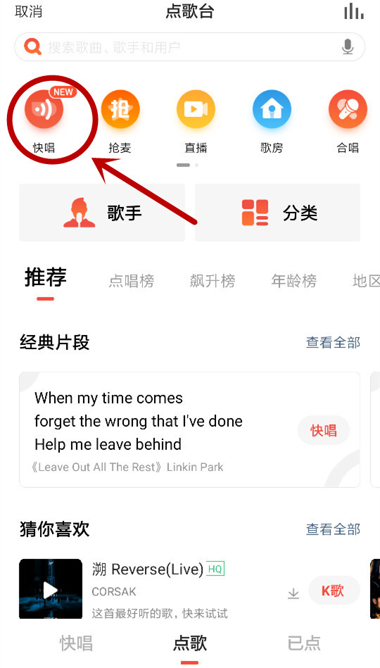 全民k歌快唱在哪？全民k歌快唱位置分享