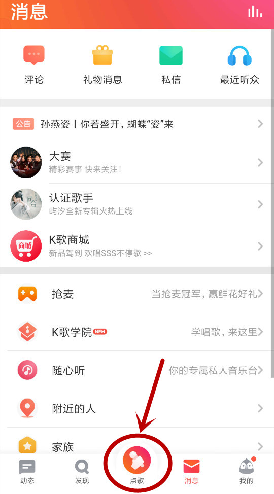 全民k歌快唱在哪？全民k歌快唱位置分享