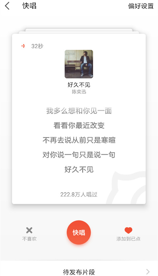 全民k歌快唱在哪？全民k歌快唱位置分享