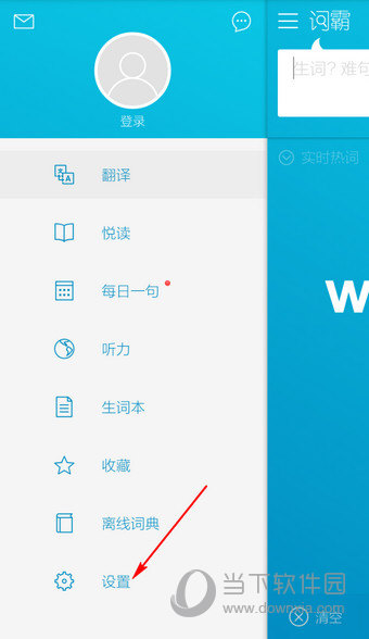 金山词霸如何关闭通知栏查词 关闭通知栏查词方法介绍