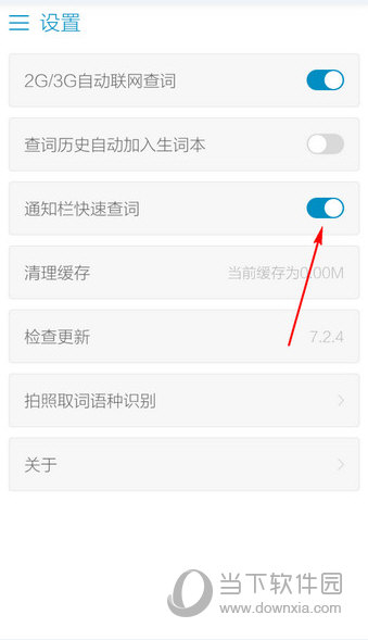 金山词霸如何关闭通知栏查词 关闭通知栏查词方法介绍