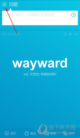 金山词霸如何关闭通知栏查词 关闭通知栏查词方法介绍