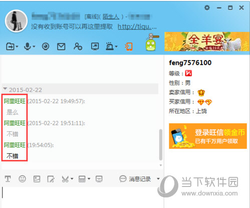 阿里旺旺聊天名字如何修改 聊天名称修改方法介绍