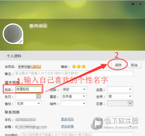 阿里旺旺聊天名字如何修改 聊天名称修改方法介绍
