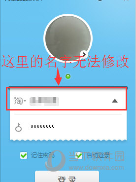 阿里旺旺聊天名字如何修改 聊天名称修改方法介绍