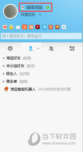 阿里旺旺聊天名字如何修改 聊天名称修改方法介绍