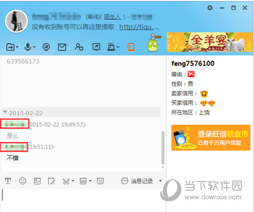 阿里旺旺聊天名字如何修改 聊天名称修改方法介绍