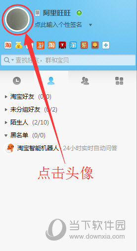 阿里旺旺聊天名字如何修改 聊天名称修改方法介绍