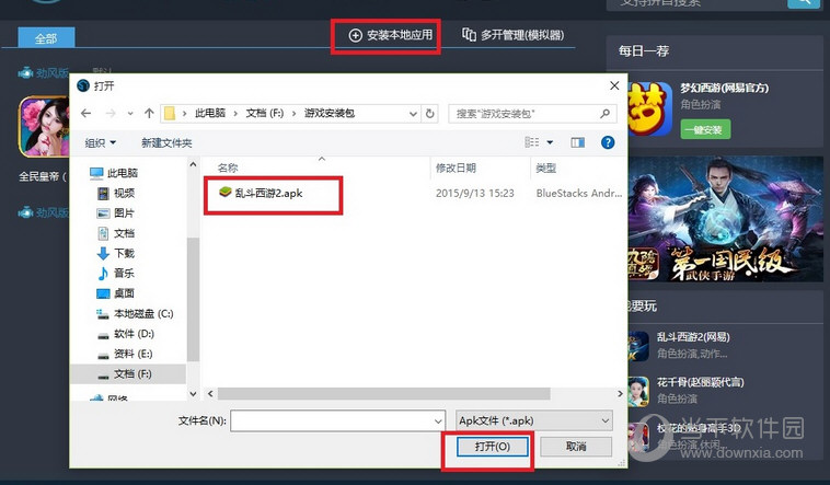 51模拟器如何安装本地应用 安装本地软件方法介绍