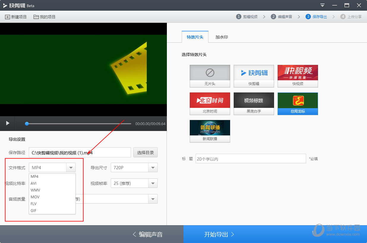 360快剪辑如何更改文件格式 修改文件格式方法分享