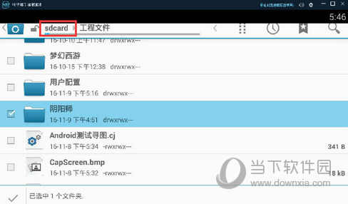 叶子猪手游模拟器如何导出文件到电脑 文件导出操作步骤分享