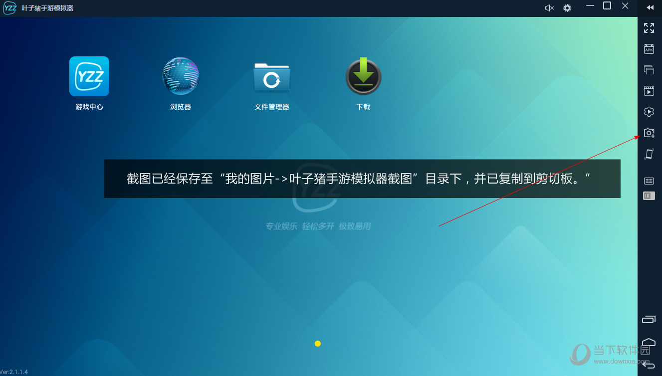叶子猪手游模拟器如何截图 截图方法分享