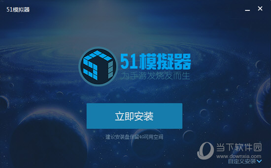 51模拟器如何使用 模拟器使用方法分享