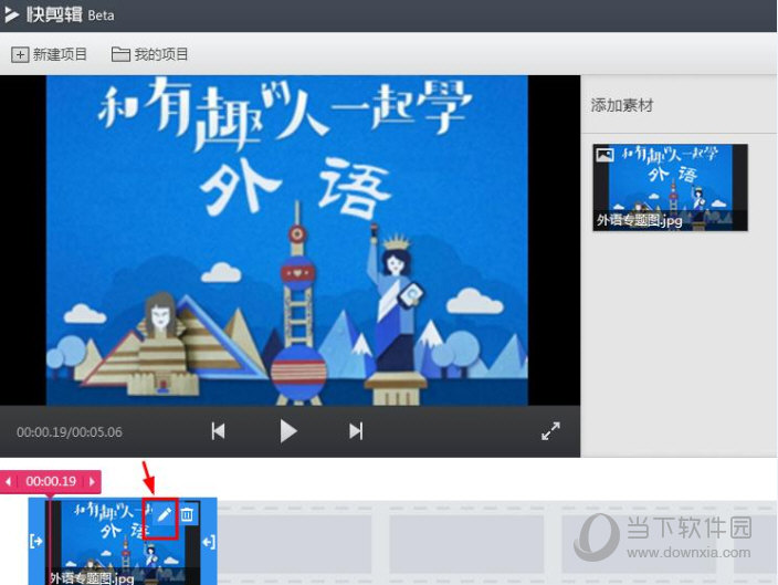 360快剪辑如何裁剪 裁剪方法分享