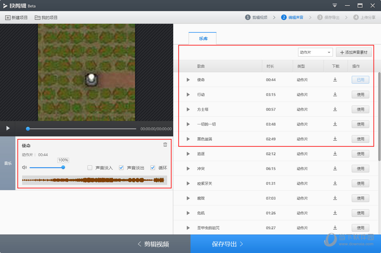 360快剪辑如何编辑声音 编辑声音教程分享