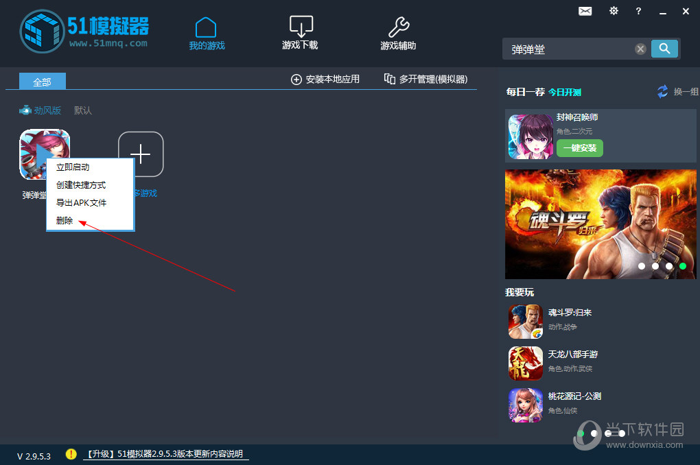 51模拟器如何删除应用 清除软件方法介绍