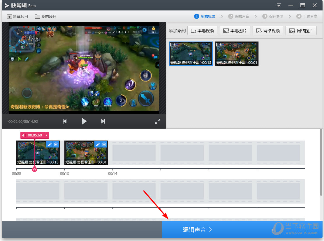 360快剪辑如何添加特效片头 特效片头添加步骤分享