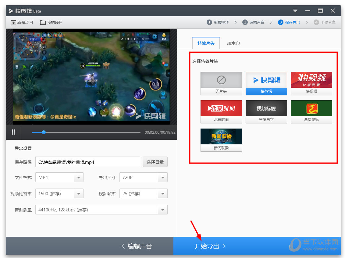 360快剪辑如何添加特效片头 特效片头添加步骤分享