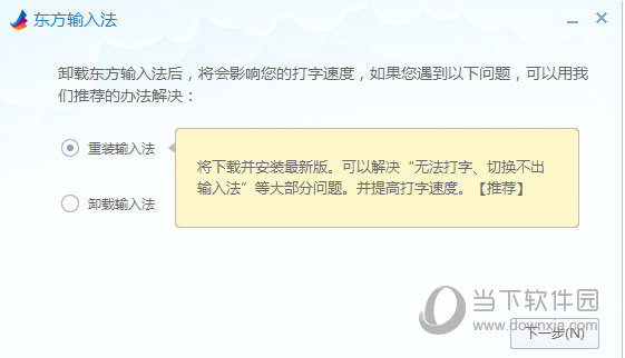 东方输入法如何卸载 卸载东方输入法方法分享