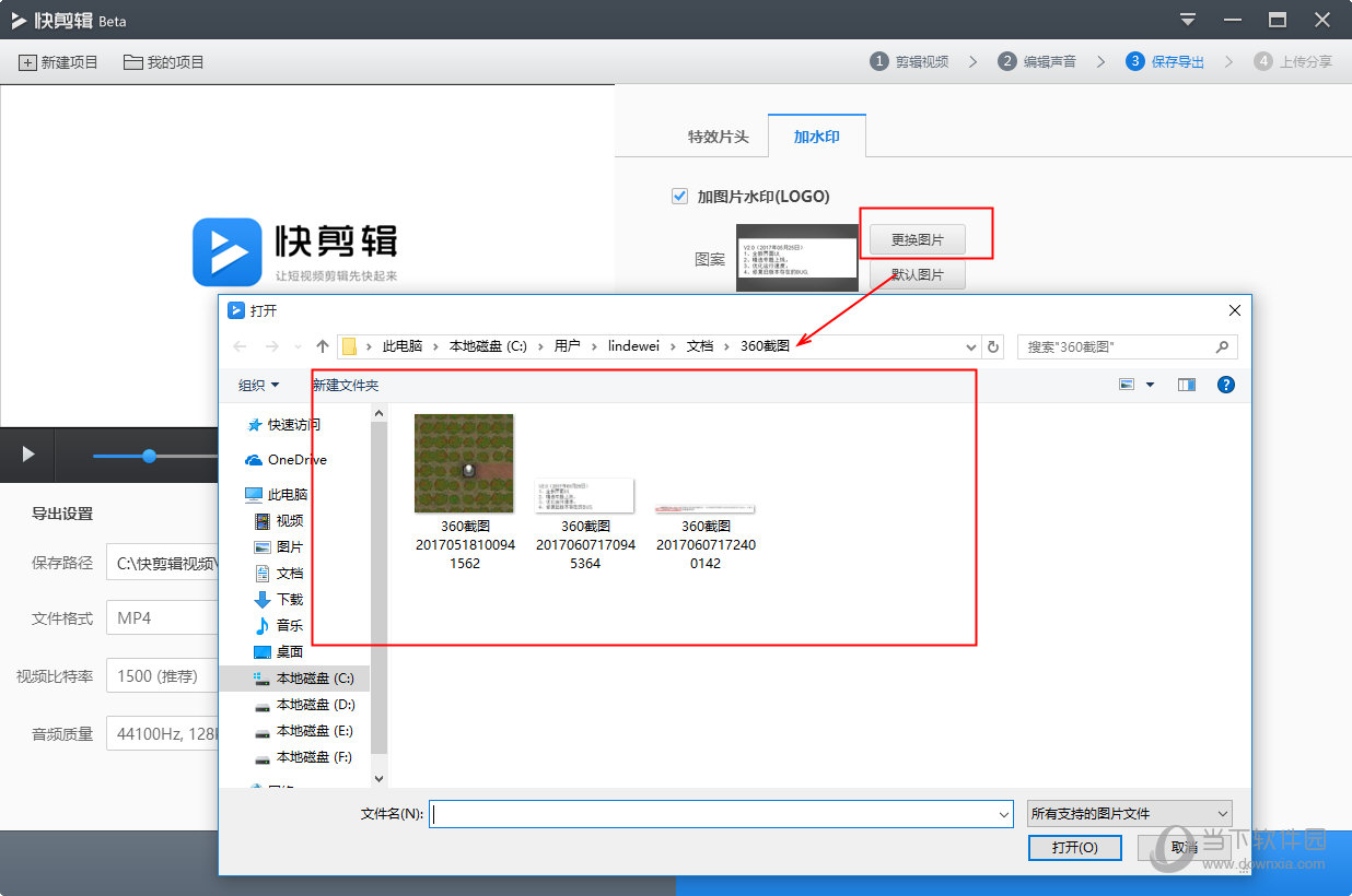 360快剪辑如何更换水印图片 更换水印图片方法分享