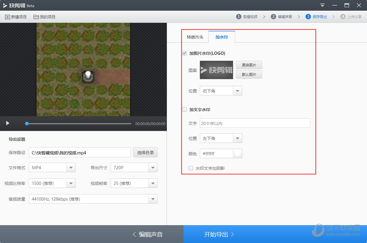 360快剪辑如何更换水印图片 更换水印图片方法分享