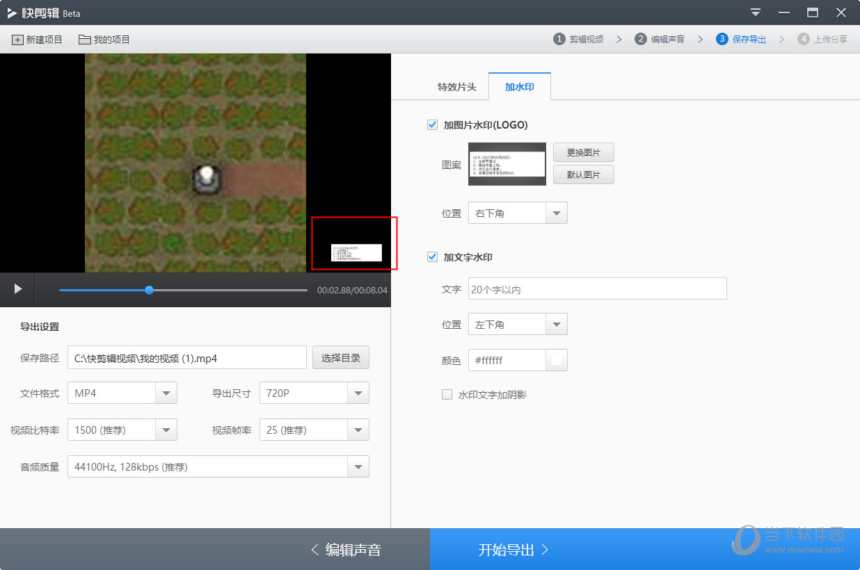 360快剪辑如何更换水印图片 更换水印图片方法分享