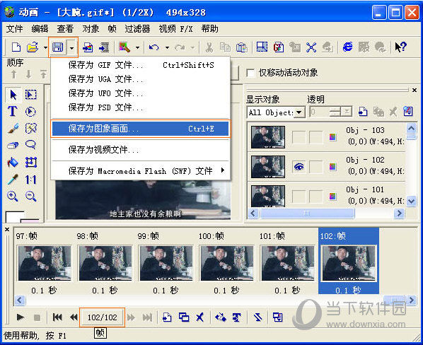 Ulead GIF Animator如何删除多帧 批量删帧方法介绍