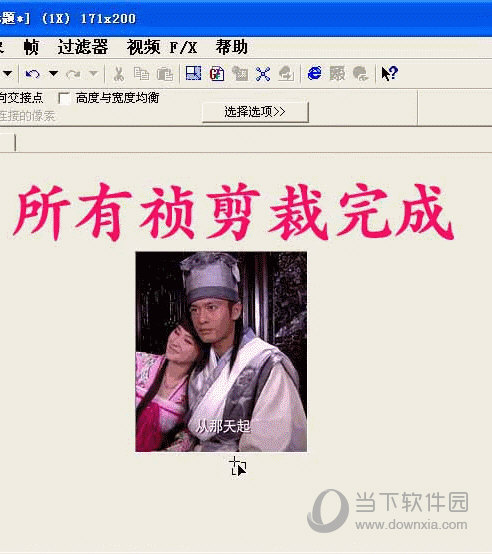 Ulead GIF Animator如何裁剪 裁剪方法分享