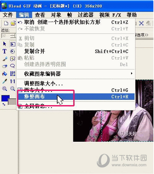 Ulead GIF Animator如何裁剪 裁剪方法分享