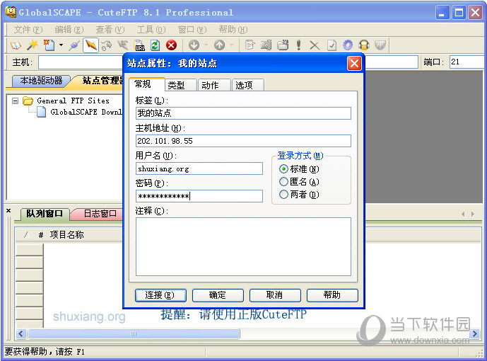 CuteFTP如何使用 CuteFTP使用方法分享